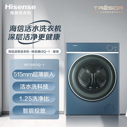 Hisense/海信 WF100I3Q-1花青黛1.259超高洗净比直驱超薄嵌入