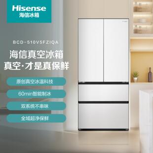 海信BCD 510V5FZIQA可制冰真空冰箱大容量除菌净味冰箱节能低噪音