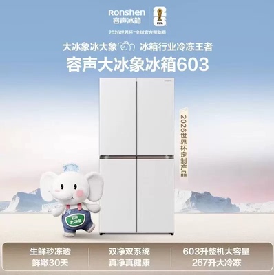 Ronshen/容声 BCD-603Q50CZLBD 大冰象603L十字门冰箱605L平嵌
