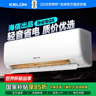 QS1 Kelon 35GW KFR X1冷暖智能一级能效省电家用租房空调 科龙