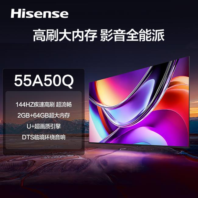 Hisense/海信 55A50Q  93% DCI-P3/60Hz刷新/2.0声道/WI-FI6