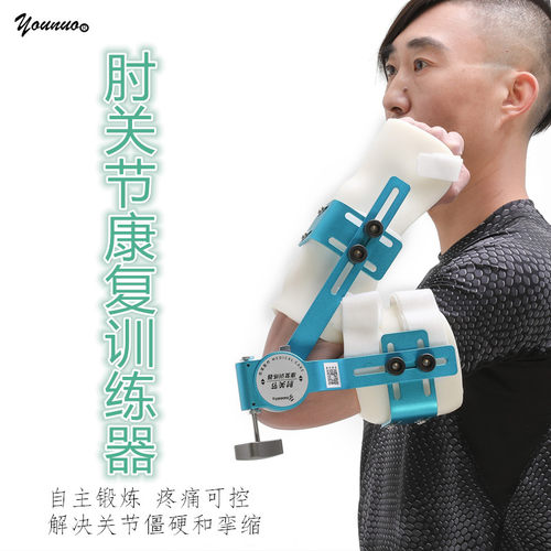 肘关节康复训练器骨折手术伸直弯