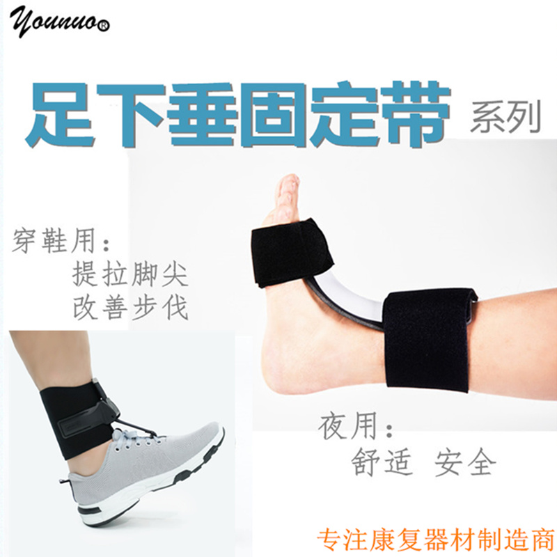 younuo足下垂成人儿童保健护具