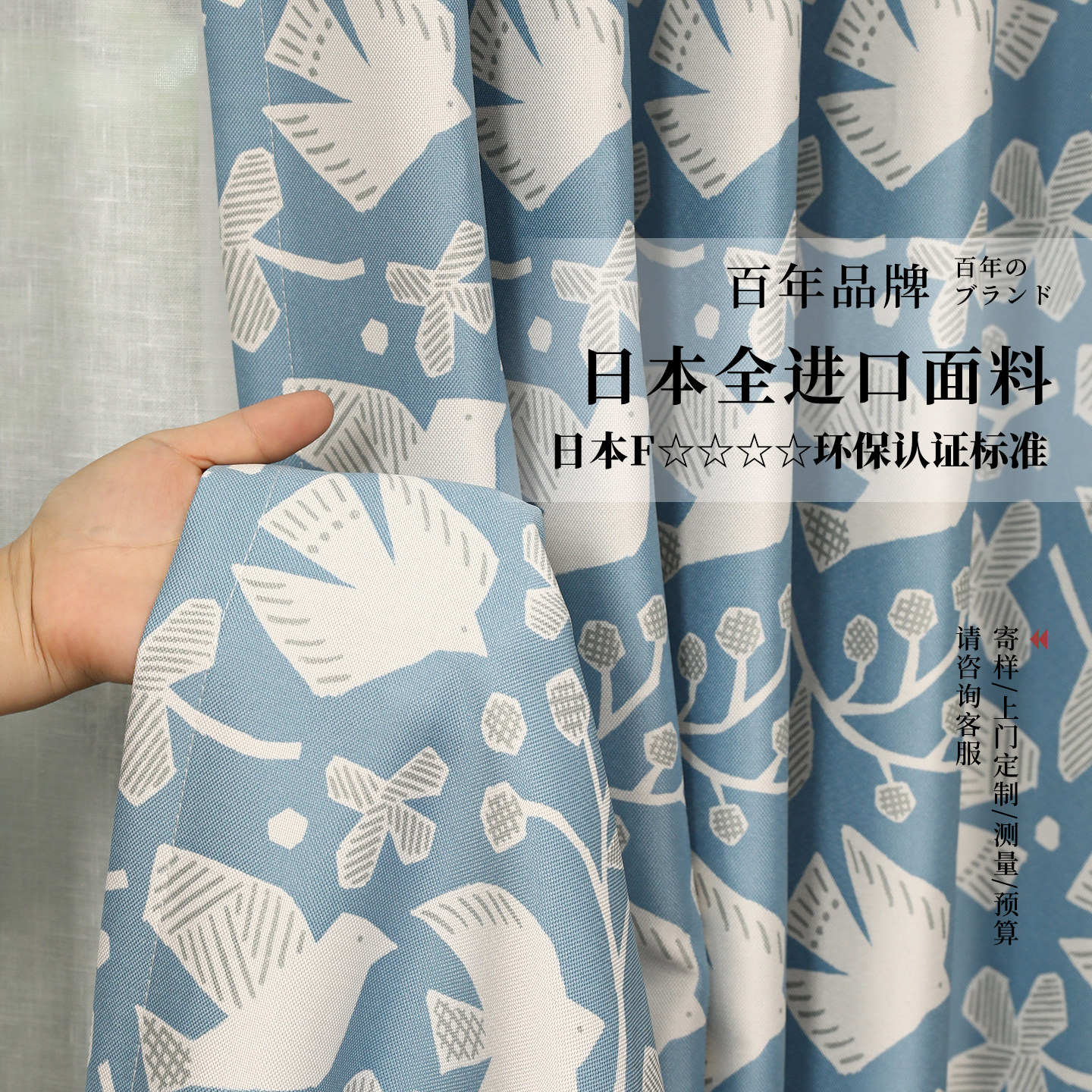 日本进口窗帘定制驻建上门测量