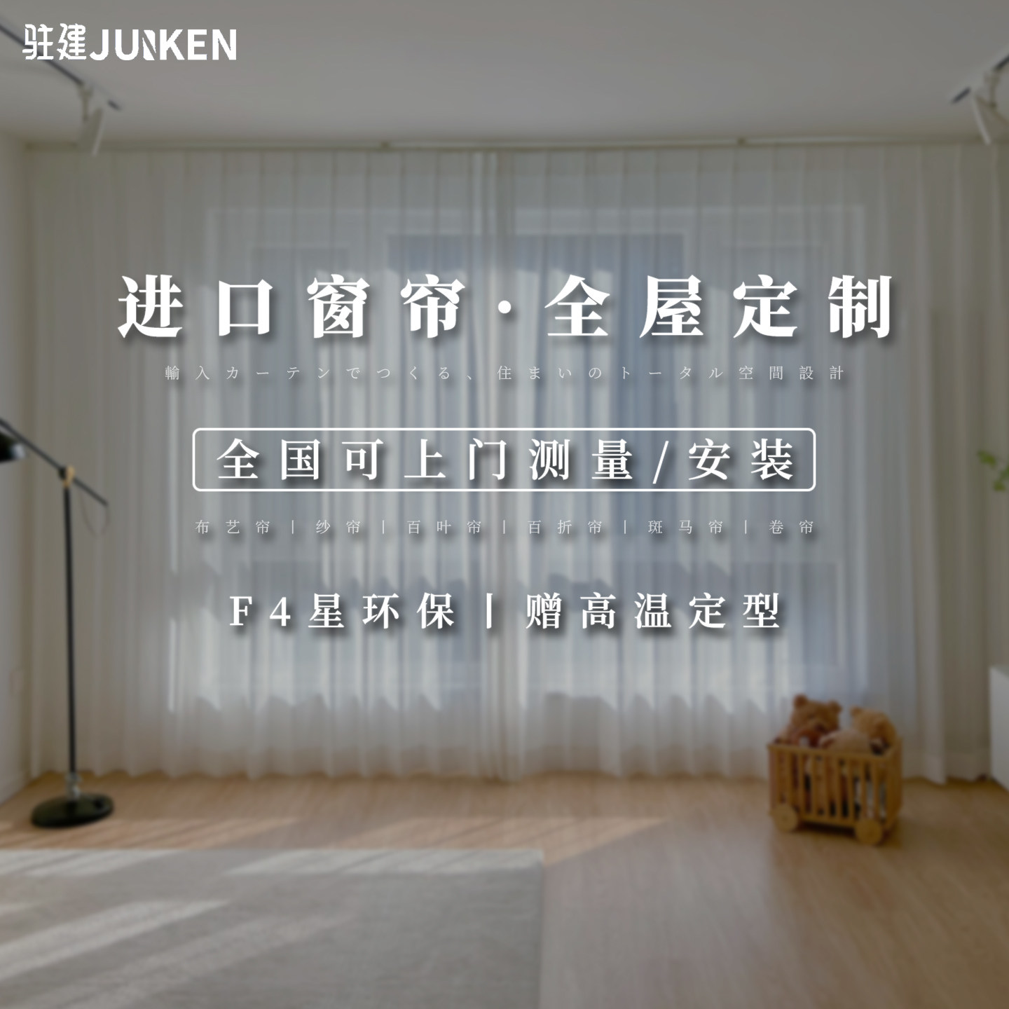 【驻建】全屋进口窗帘高端定制全国专业师傅上门测量安装电动轨道