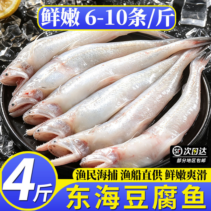 新鲜豆腐鱼水潺龙头鱼冷冻舟山宁波海鲜水产生鲜冰冻九肚鱼4斤装