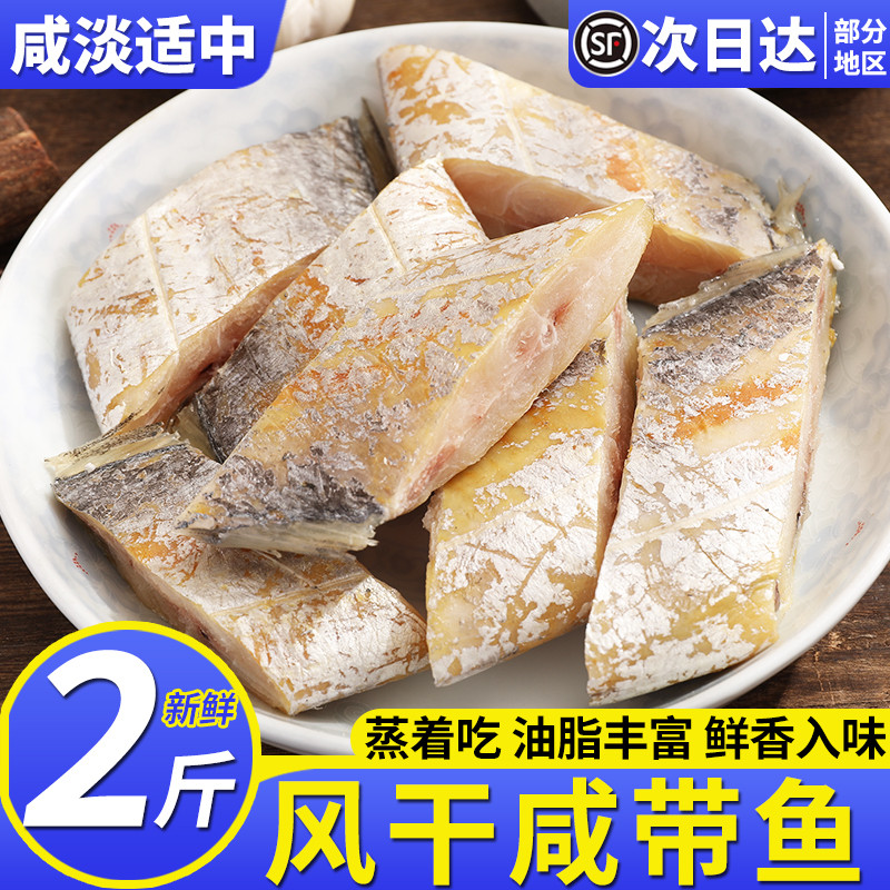 宁波舟山咸带鱼风干油带鱼风带鱼图片