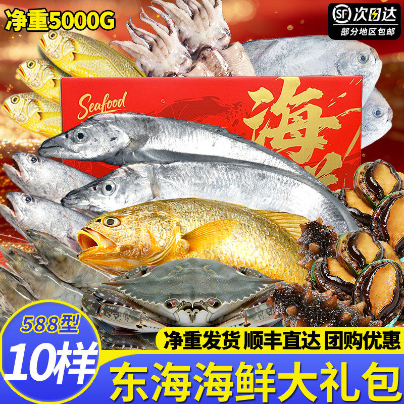 海鲜礼盒舟山海鲜大礼包鲜活水产过年春节送礼年货福利企业团购
