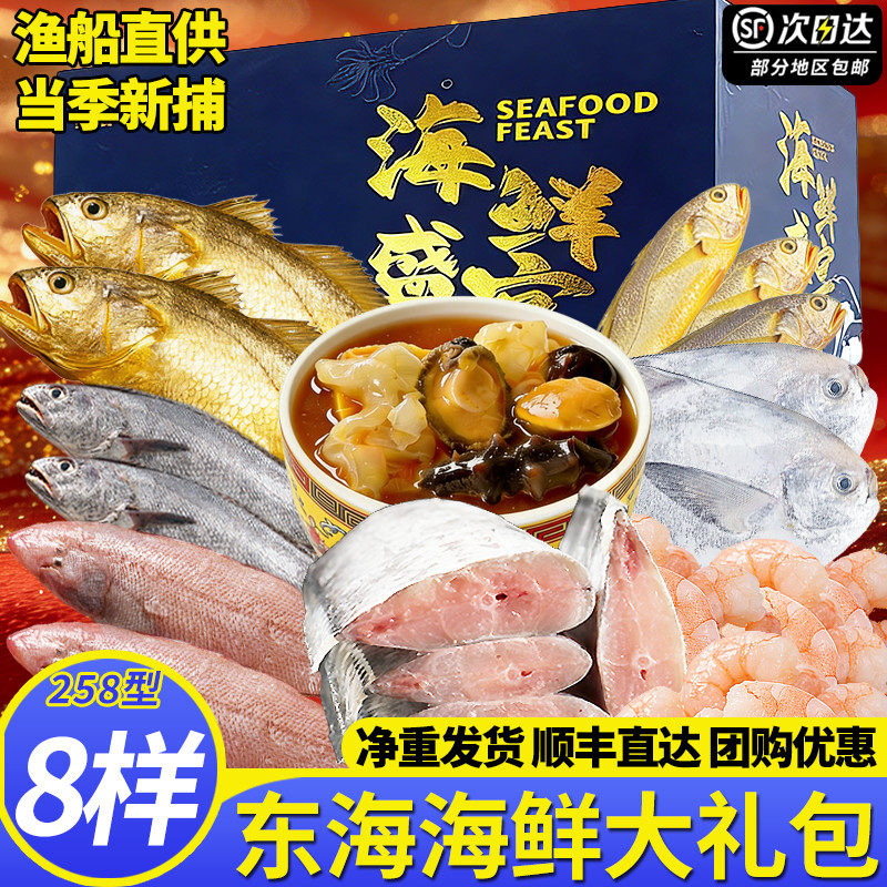 舟山海鲜礼盒大礼包鲜活水产节日送礼春节年货过年走亲戚公司团购,水产肉类/新鲜蔬果/熟食,海鲜水产礼盒套装,淘宝优惠券,粉丝福利购,淘宝优惠卷