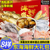 舟山海鲜大礼包海鲜礼盒鲜活水产过年春节送礼年货福利企业团购