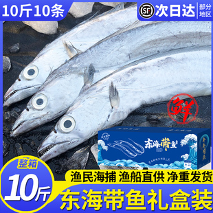年货礼盒舟山特大带鱼整箱10斤新鲜冷冻海鲜大礼包送礼走亲戚过年