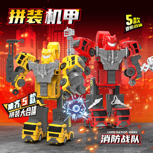 五合体拼装变形机器人金刚按压工程车消防车益智仿真儿童玩具礼物
