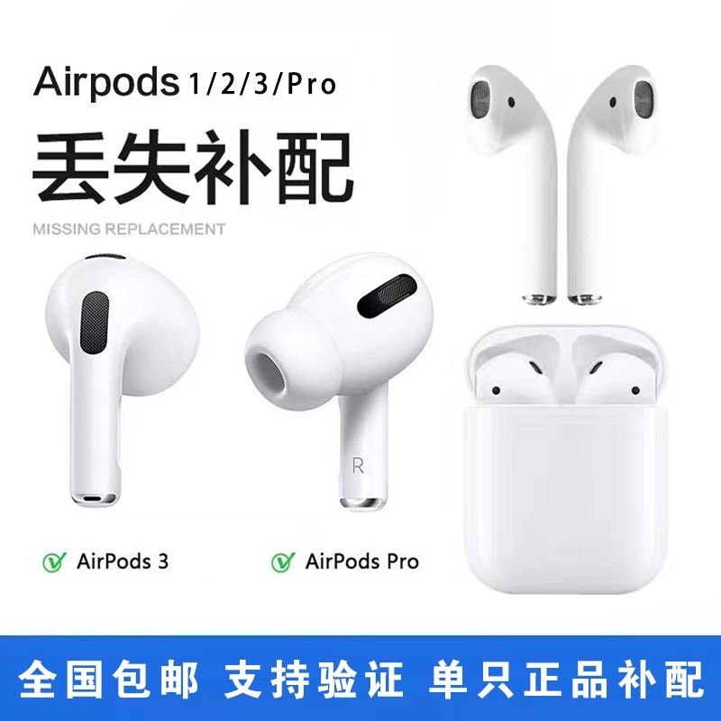 Apple/苹果 AirPods2单只耳机补配1代二代耳机充电仓原装配件