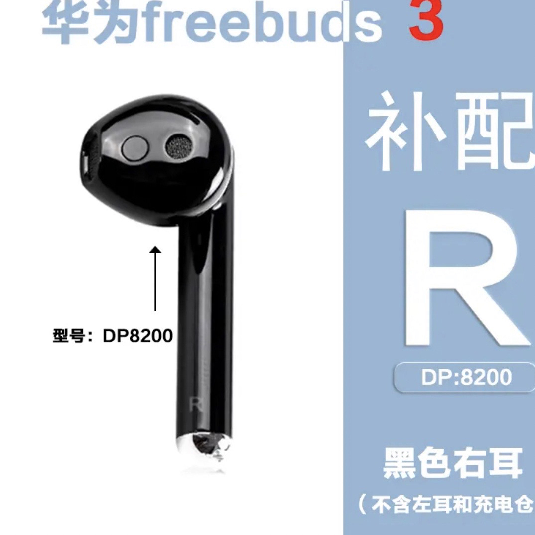 Huawei/华为FreeBuds3单只补配件蓝牙耳机右耳充电仓盒左耳丢失拍