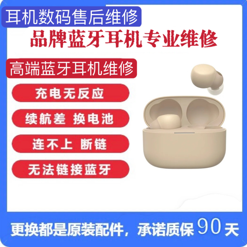 维修Sony/索尼 LinkBuds S换电池蓝牙耳机配件XM4电池不开机修理