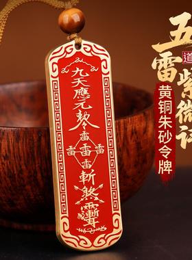 道家法器朱砂铜牌雷祖讳吊