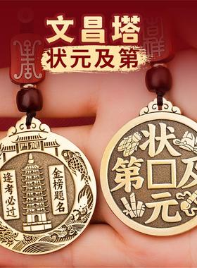 黄铜状元及第吊坠车钥匙扣