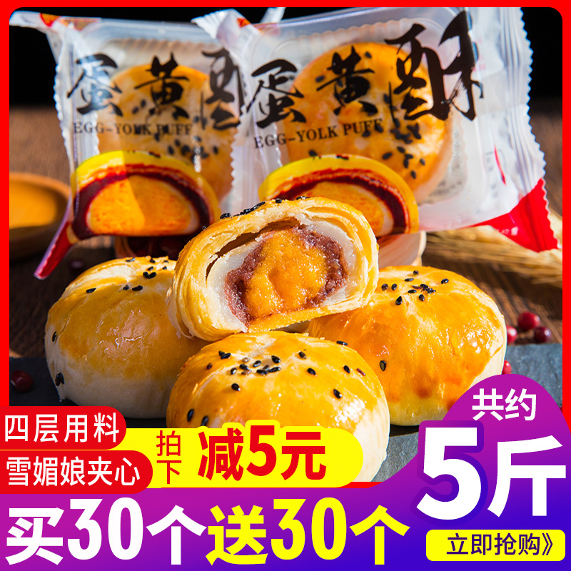 雪媚娘旗舰店解馋小零食大全蛋黄酥