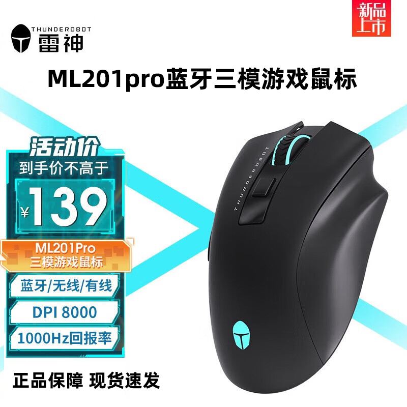 雷神蓝牙电竞游戏鼠标ML201pro蓝牙无线有线三模8000dpi右手RGB 电脑硬件/显示器/电脑周边 无线鼠标 原图主图