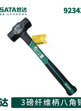 世达八角锤纤维柄3磅大铁锤子重型八角锤大榔头手锤世达92342