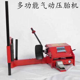 鹰翔达气动压胎机多功能轮胎压胎机新款扒胎机小车大车全能通用