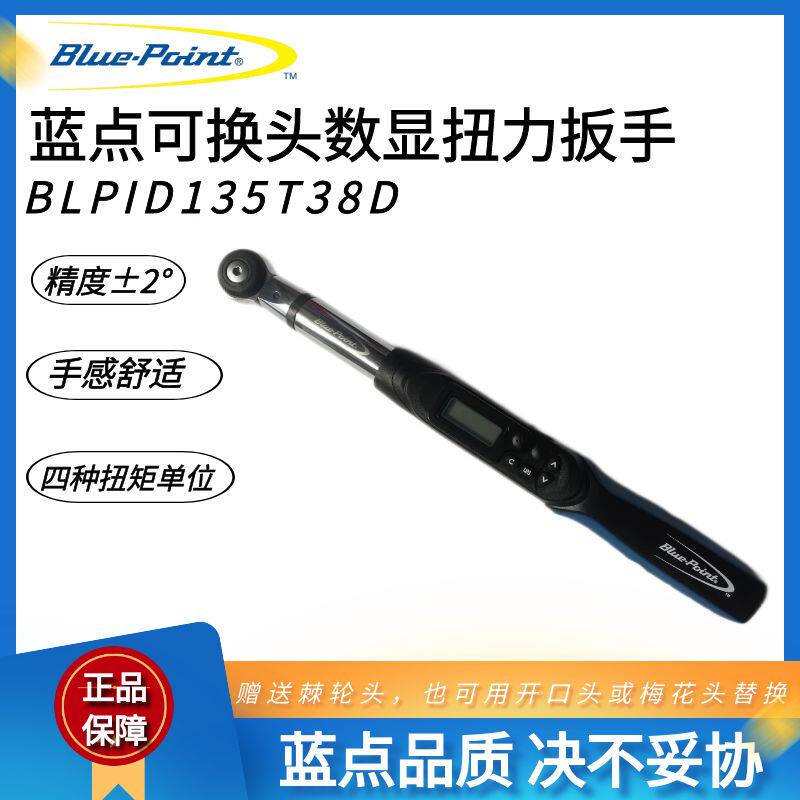 美国实耐宝蓝点扭力扳手数显可换头电子扭矩扳手高精密蓝点工具