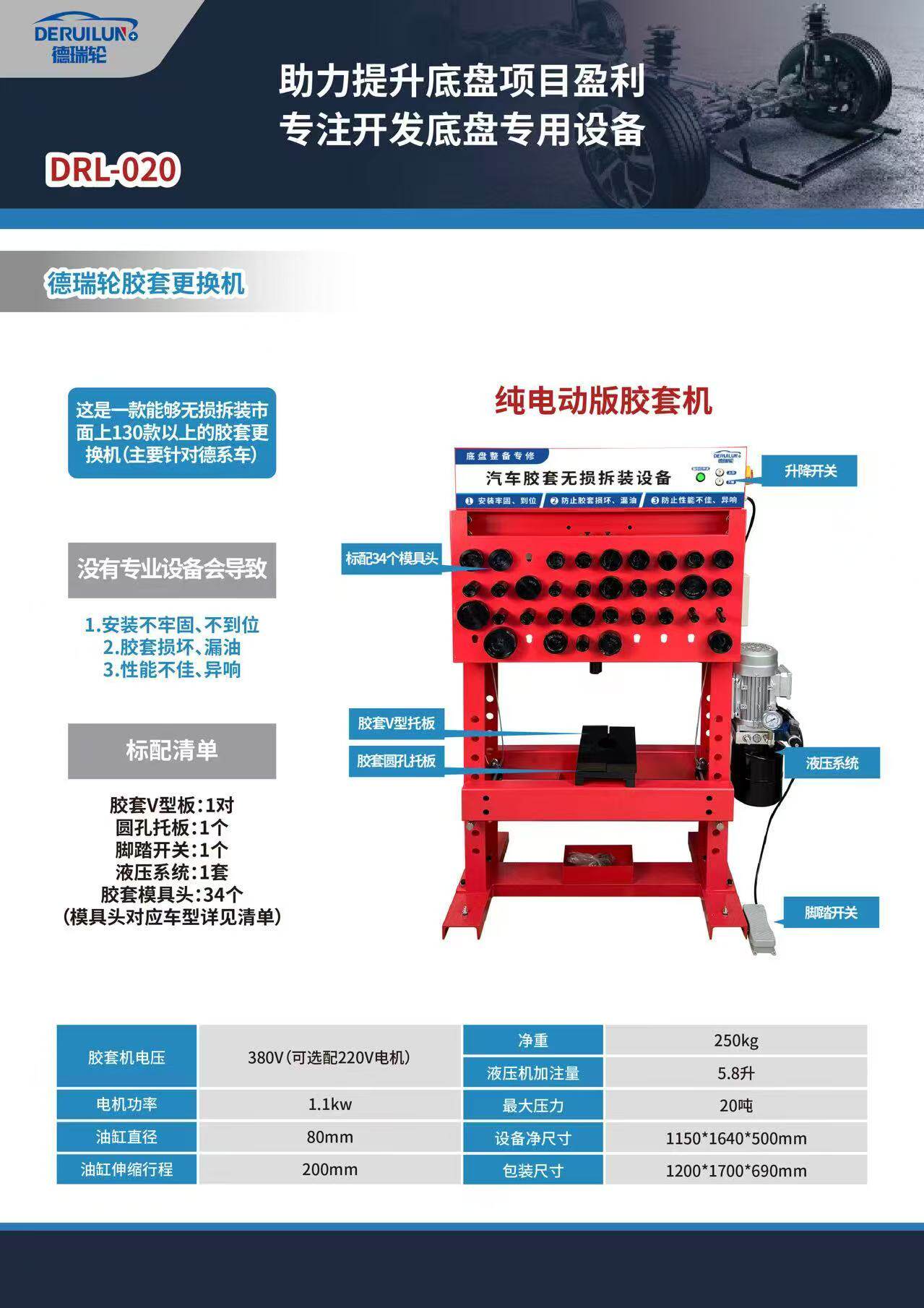 德瑞轮DRL-020电动胶套机汽车胶套无损拆装机轴承胶套电动压力机