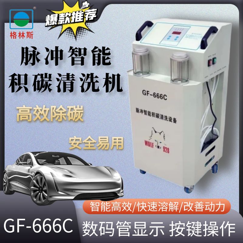 脉冲积碳清洗机发动机缸内治理烧废油抽接机