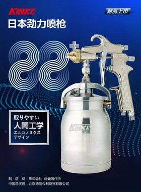 日本劲力88喷枪日本KINKI劲力88喷漆枪高雾化上壶KL63下壶金咀