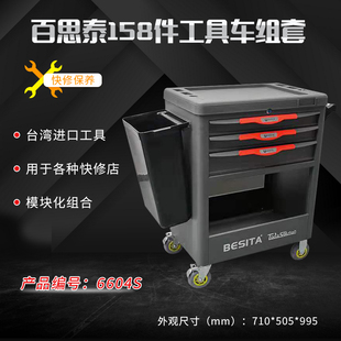 台湾百思泰158件快修工具车6604S套装深圳百思泰汽修工具车BESITA