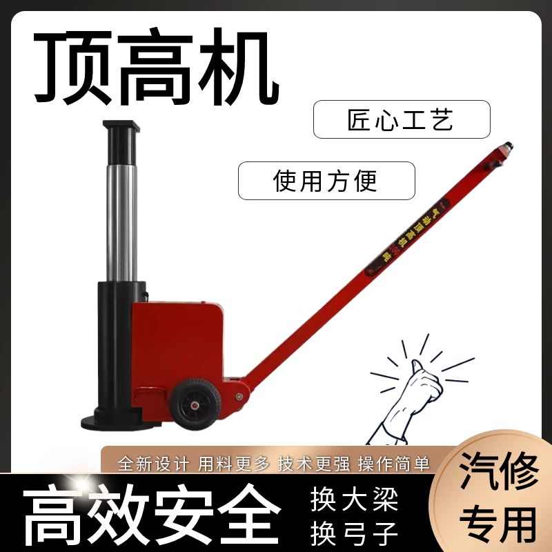 气动液压顶高机大梁工字板举升机汽修设备千斤顶汽车弓字板顶高机