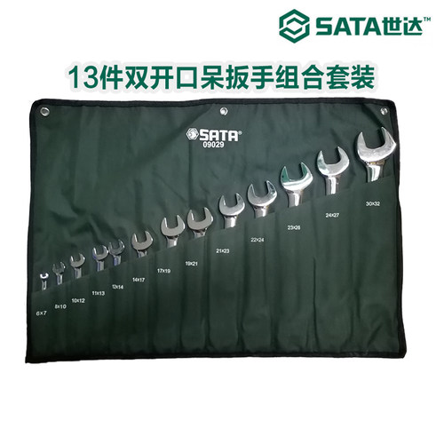 世达扳手工具套装13件全抛光双头呆扳手组套双开口扳手扳子 09029