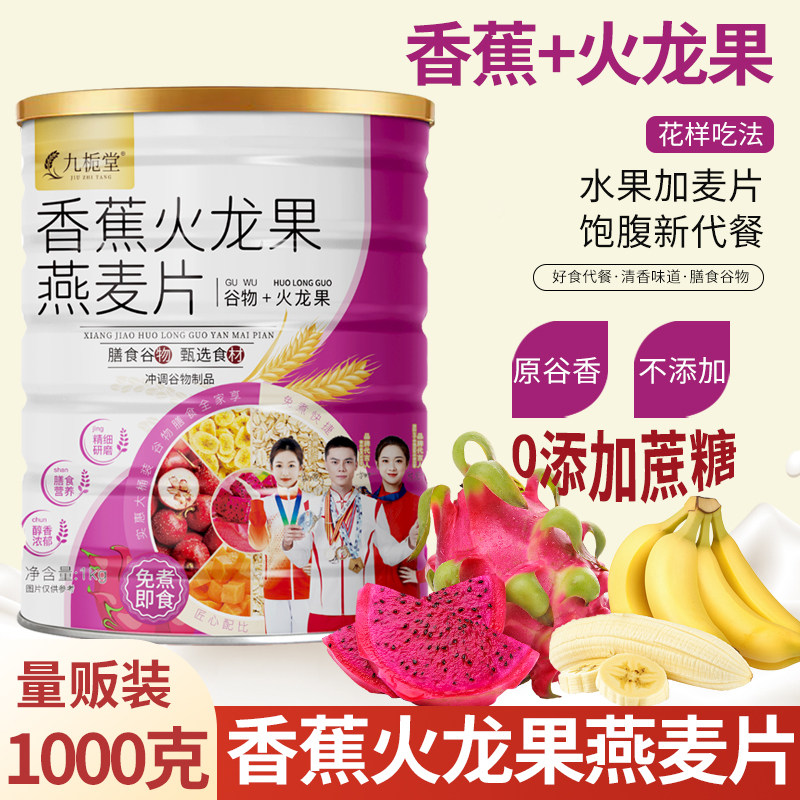 香蕉火龙果燕麦片水果麦片正品店