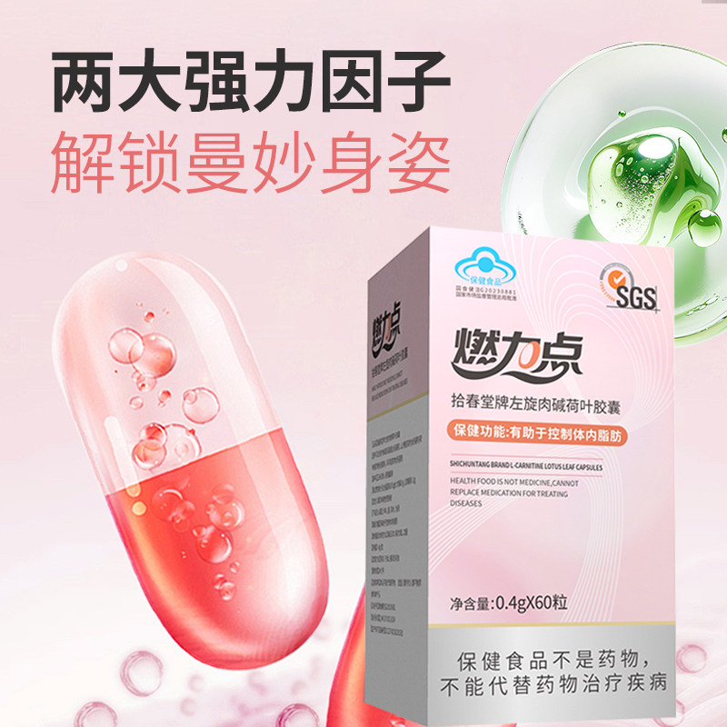 (促销中)左旋肉碱荷叶胶囊正品