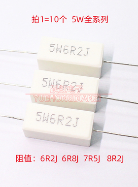 水泥电阻 5W 6.2R 6.8R 7.5R 8.2欧欧姆5W6R2J 6R8J 7R5 8R2J卧式