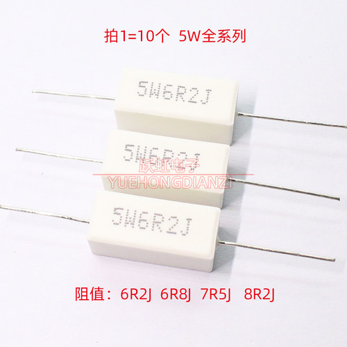 水泥电阻 5W 6.2R 6.8R 7.5R 8.2欧欧姆5W6R2J 6R8J 7R5 8R2J卧式