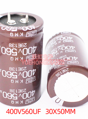 原装化工电解电容400v560uf 30x50 560UF400V KMQ日本黑金刚105度