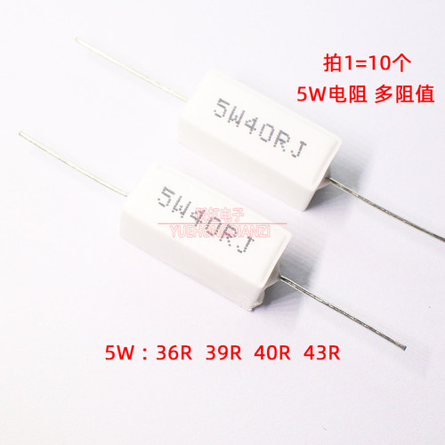 水泥电阻5W 36R 39R 40R 43R 欧姆卧式5W36RJ 5W39RJ 5W40RJ/43RJ