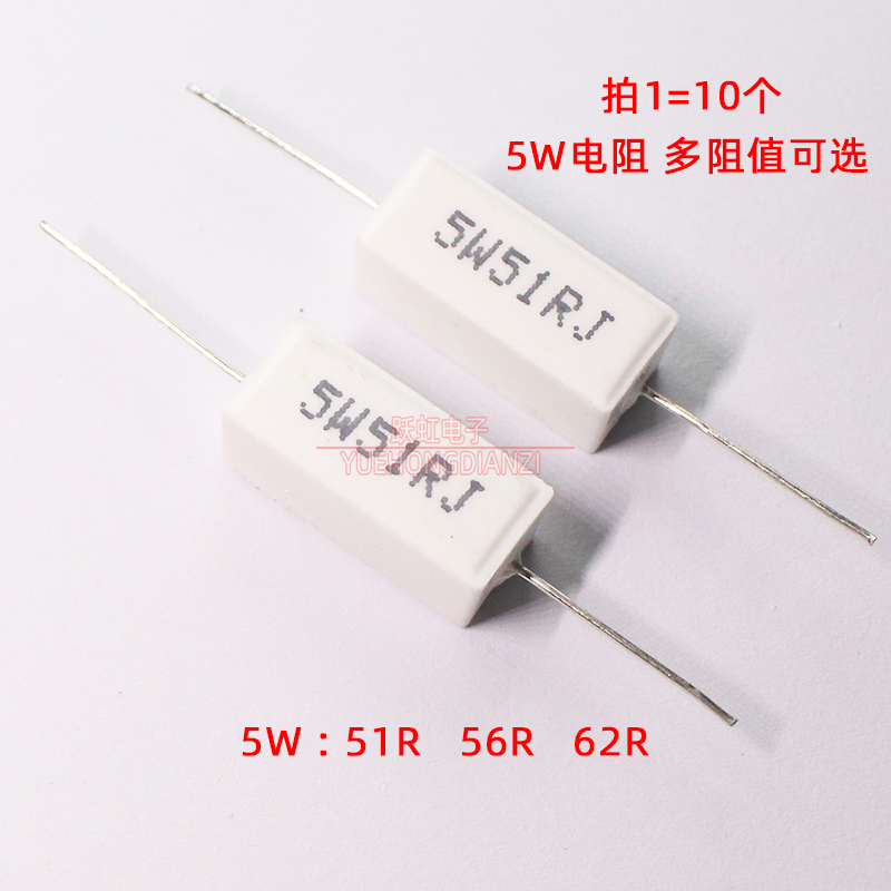 陶瓷水泥电阻5W 51R 56R 62R 欧姆 卧式5W51RJ 5W56RJ 5W62RJ铜脚