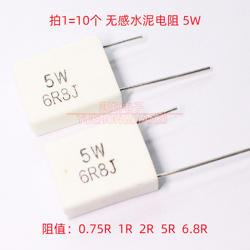 水泥电阻5W R75J 1R 2R 5R 6R8J立式0.75欧1欧2欧5 6.8欧姆小体积