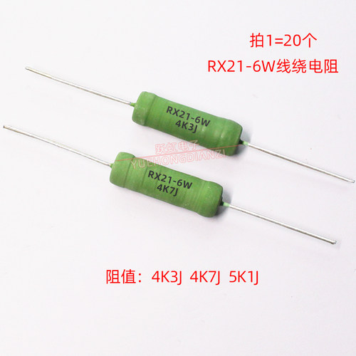 RX2线绕电阻6W 4.3K 4.7K 5.1K分压电阻 4K3J 4K7J 5K1J千欧铜脚