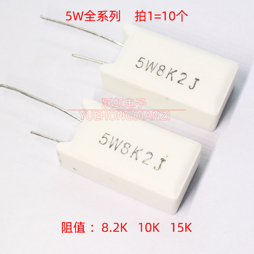 陶瓷立式水泥电阻5W8K2J 5W10KJ 5W15KJ 千 欧5W 8.2K 10K 15K 5%