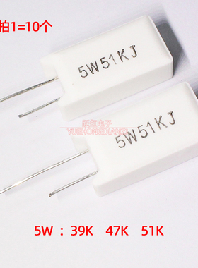 水泥电阻立式5W 39K/47KR/51K欧 千欧陶瓷 5W39KJ/47KJ/51KJ 铜脚