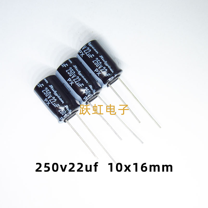 Rubycon电解电容250v22uf 10x16红宝石PX BXC高频低阻电容器105度
