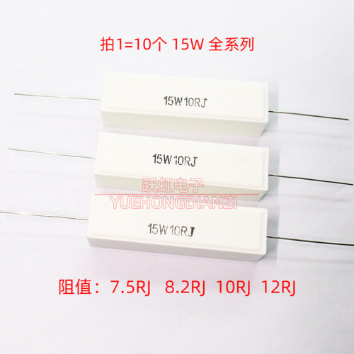 15W水泥电阻 15W7R5J 8R2J 10R 12R卧式7.5R 8.2R10欧12欧功率15W