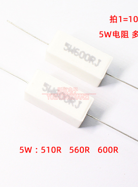 陶瓷水泥电阻5W 510R 560R 600R 欧姆5W510RJ 5W560RJ 5W600RJ 5%