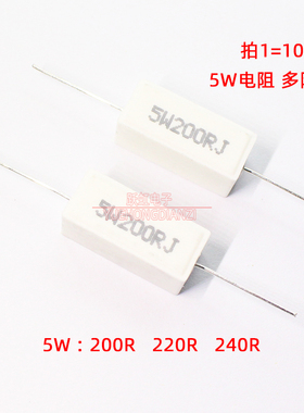 卧式水泥电阻5W 200R 220R 240R 欧姆5W200RJ 5W220RJ 5W240RJ 5%