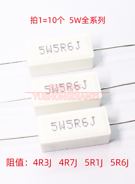 陶瓷水泥电阻 5W 4.3R 4.7R 5.1R 5.6欧姆5W4RJ 4R7 5R1 5R6J卧式