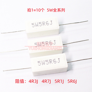 4.7R 5.1R 5R6J卧式 5R1 4.3R 4R7 陶瓷水泥电阻 5.6欧姆5W4RJ