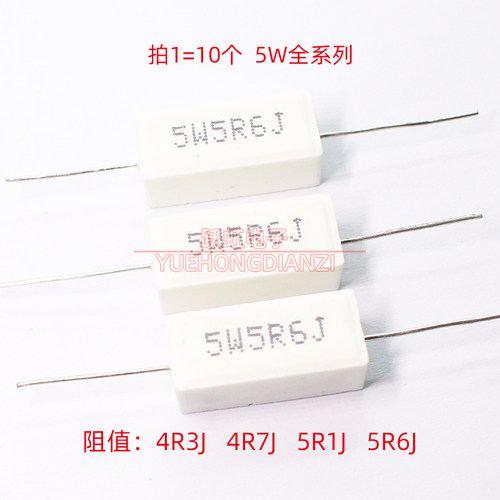 陶瓷水泥电阻 5W 4.3R 4.7R 5.1R 5.6欧姆5W4RJ 4R7 5R1 5R6J卧式